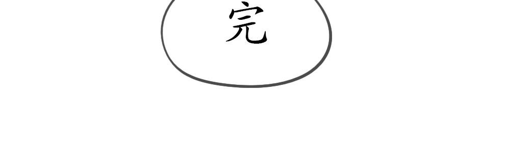完结篇