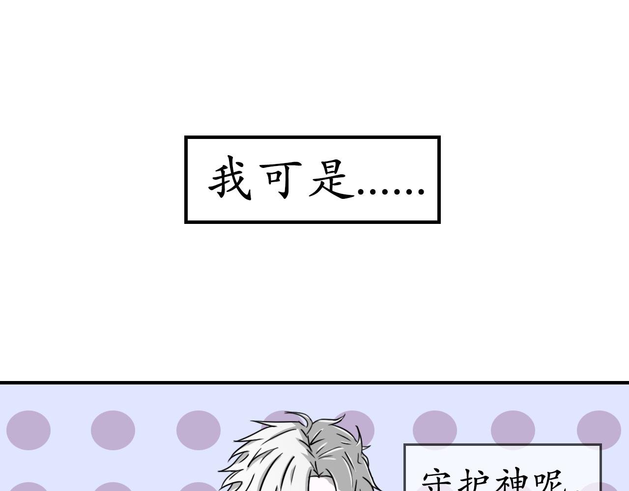 天降守护神
