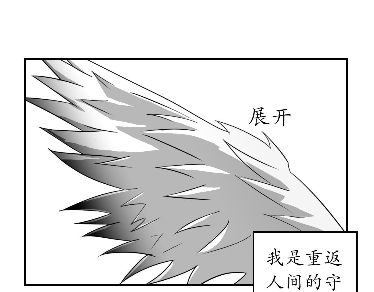 天降守护神