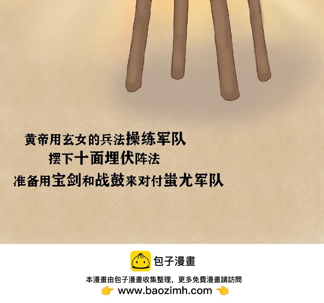 涿鹿之战