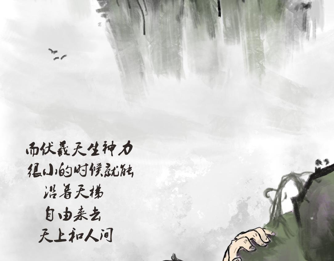 始祖伏羲