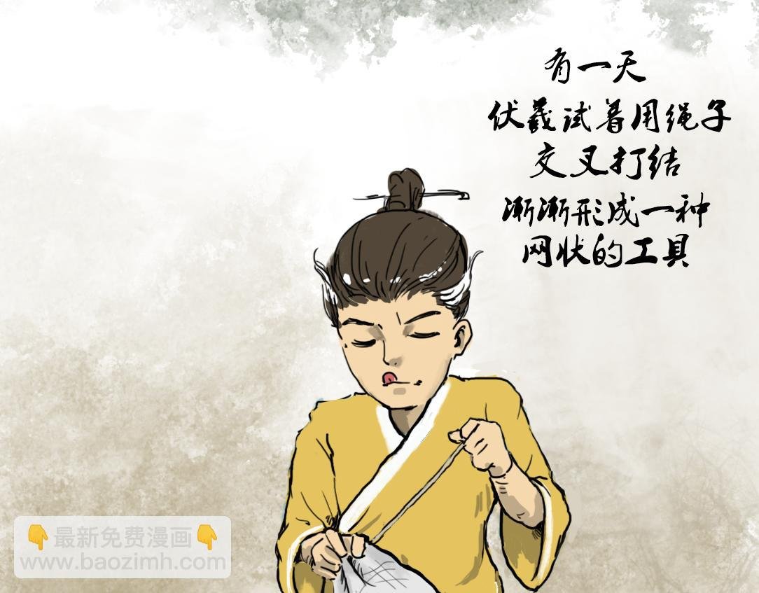 始祖伏羲