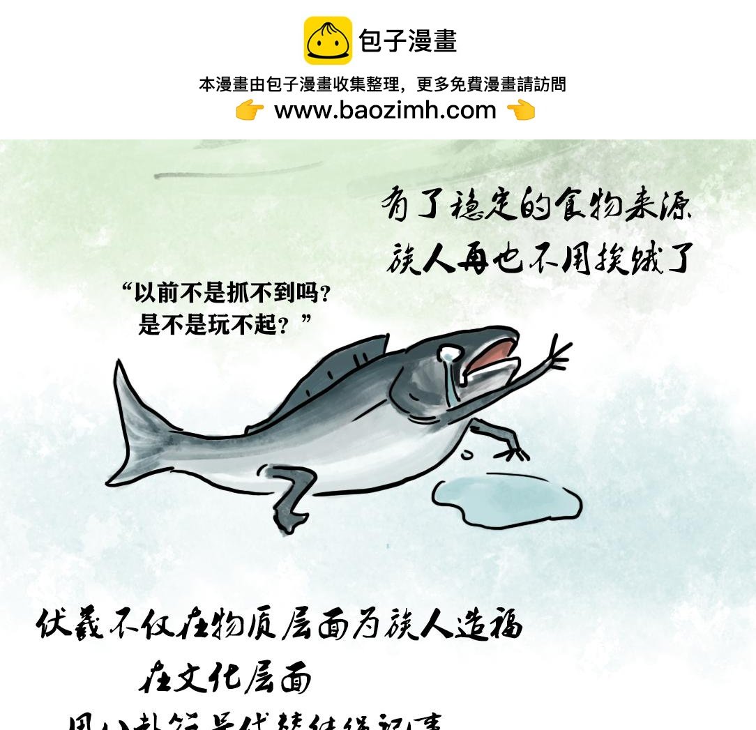 始祖伏羲