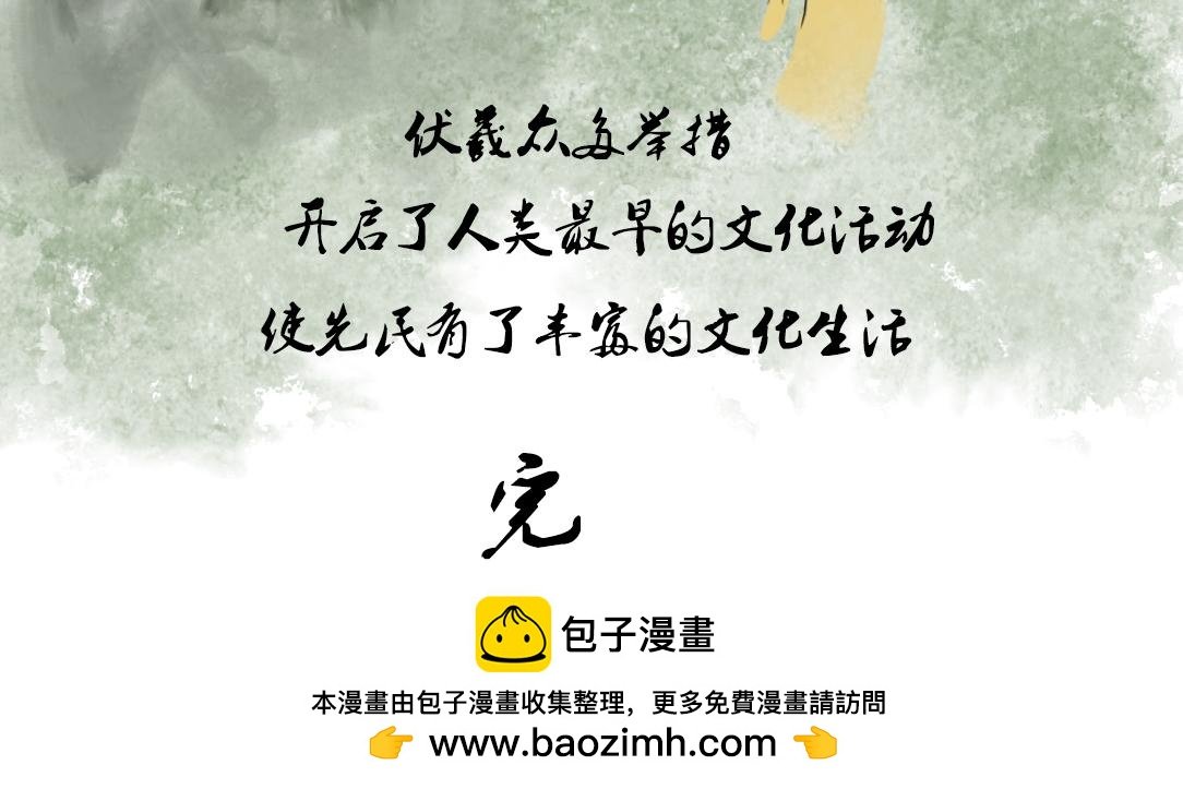 始祖伏羲