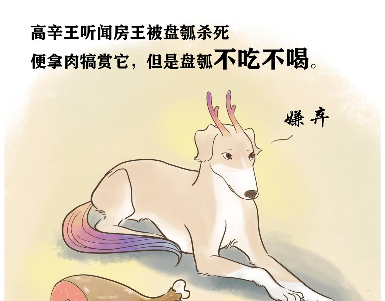 《盘瓠传说》第二话