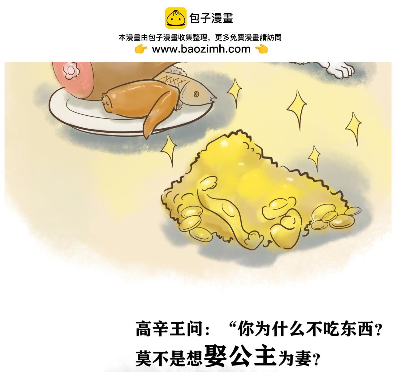 《盘瓠传说》第二话