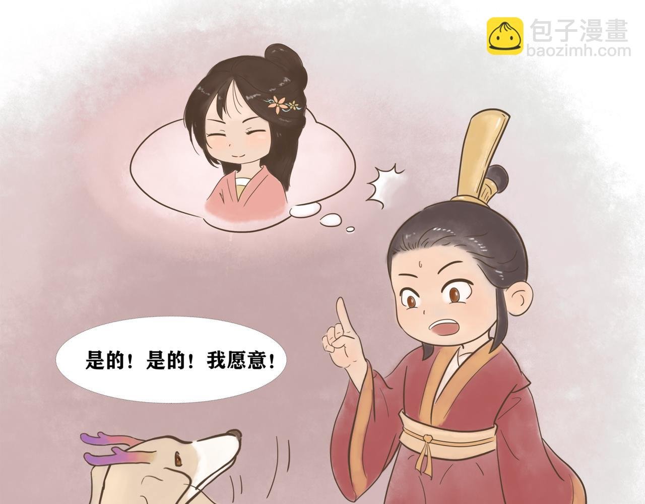 《盘瓠传说》第二话