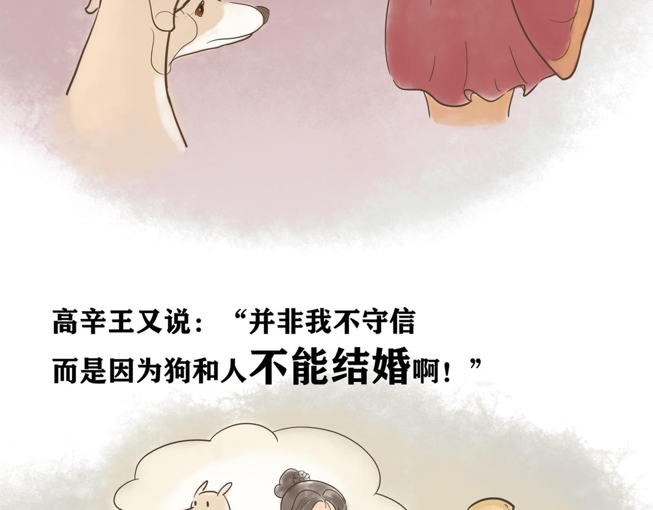 《盘瓠传说》第二话