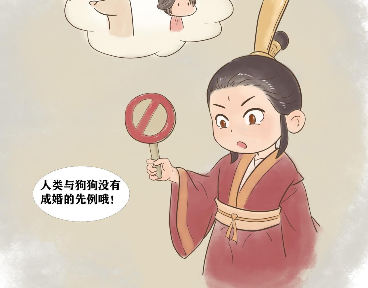 《盘瓠传说》第二话