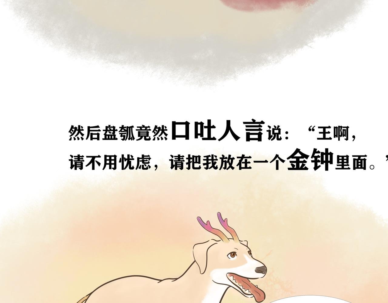 《盘瓠传说》第二话