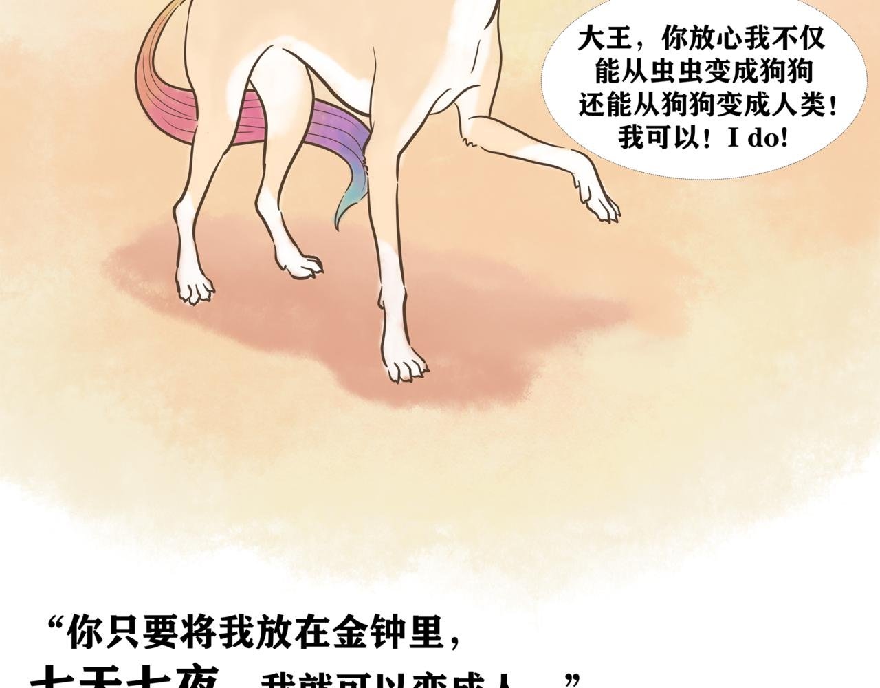 《盘瓠传说》第二话