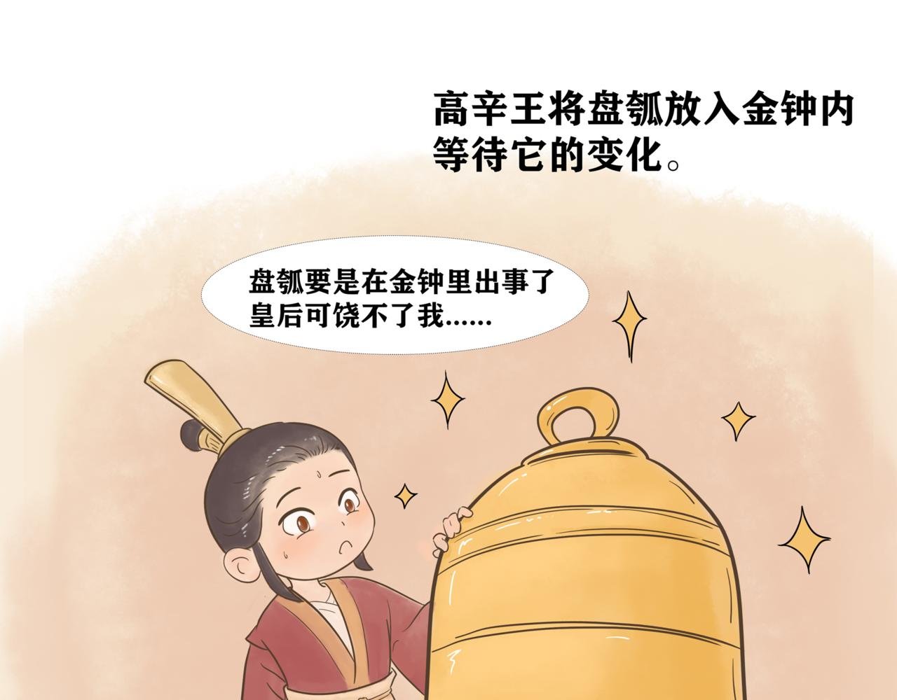 《盘瓠传说》第二话