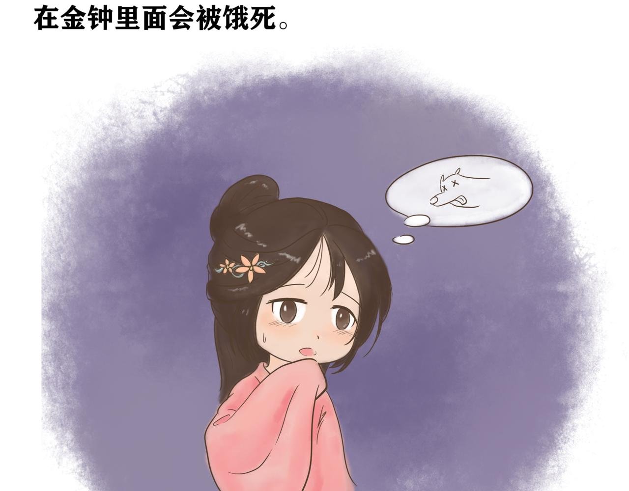《盘瓠传说》第二话