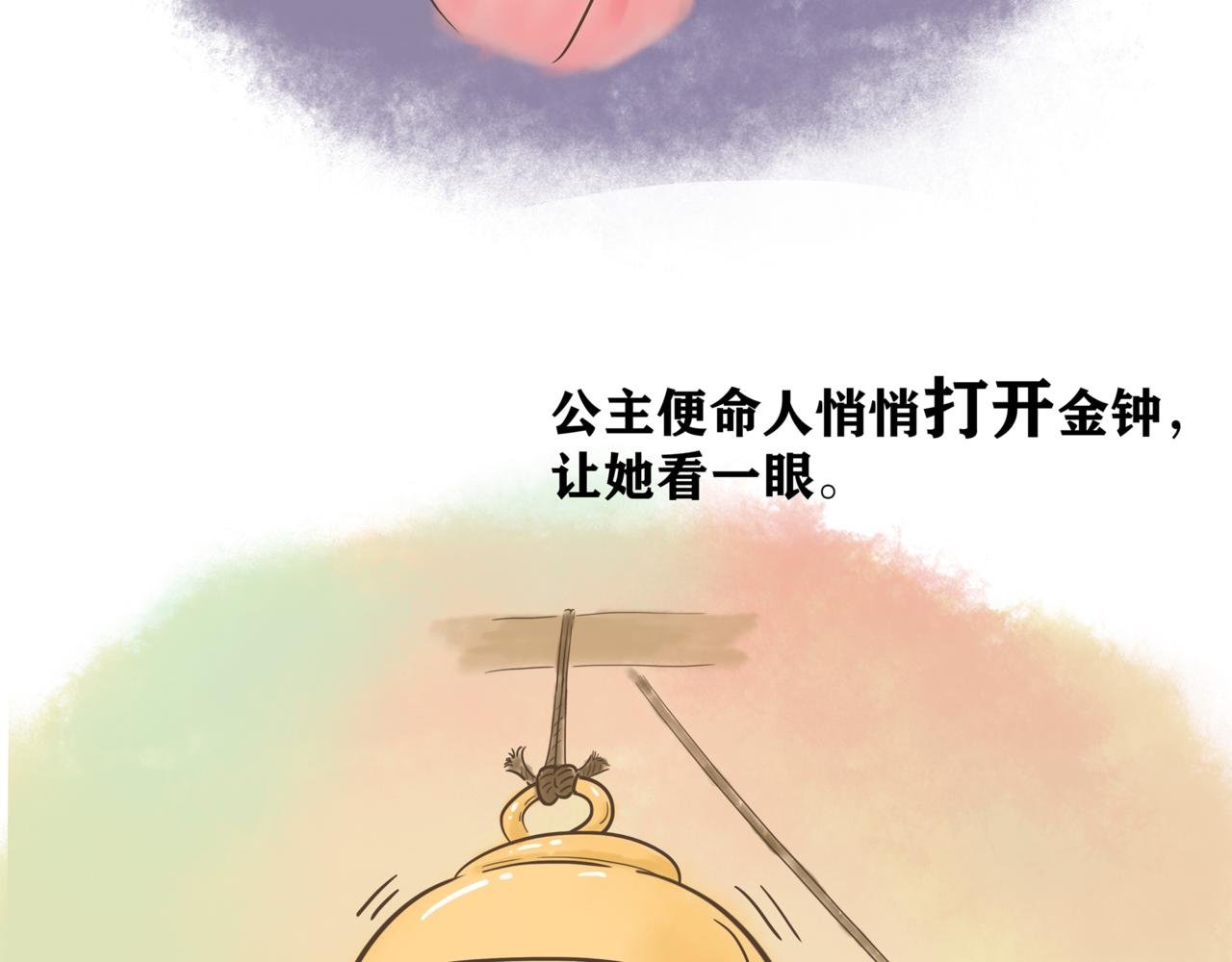 《盘瓠传说》第二话