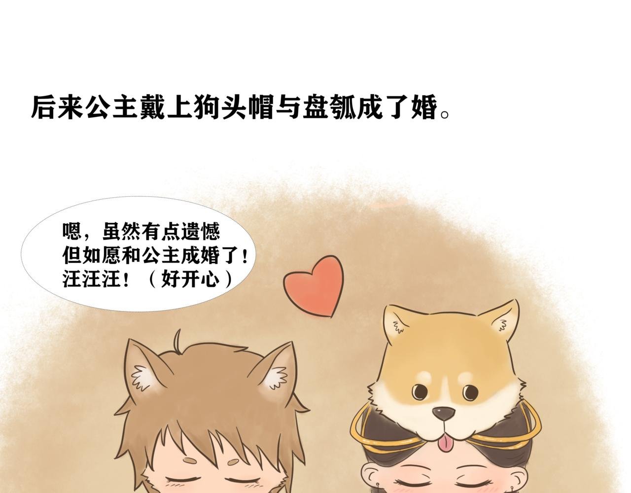 《盘瓠传说》第二话