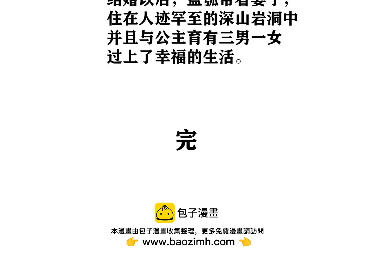 《盘瓠传说》第二话