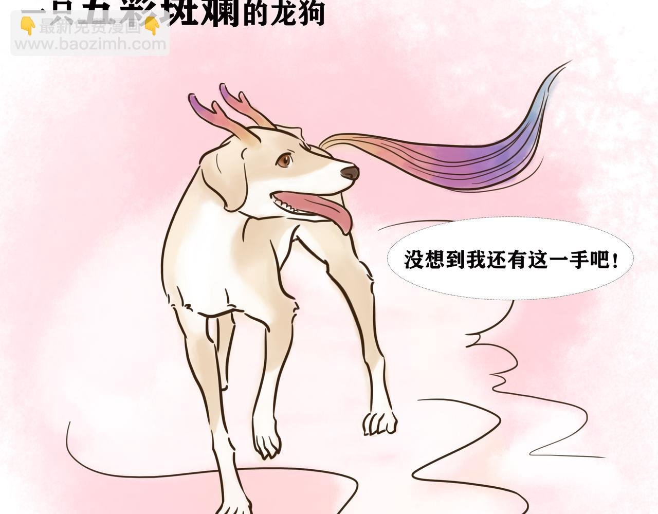 《盘瓠传说》