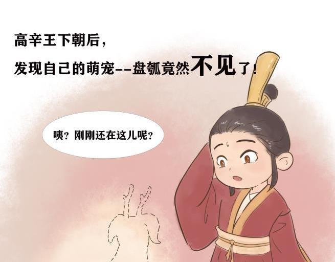《盘瓠传说》