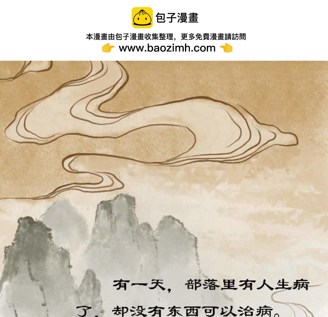 神农尝百草