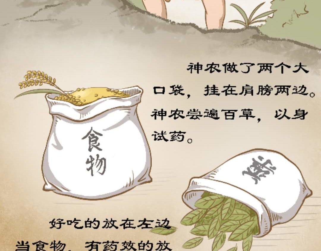 神农尝百草