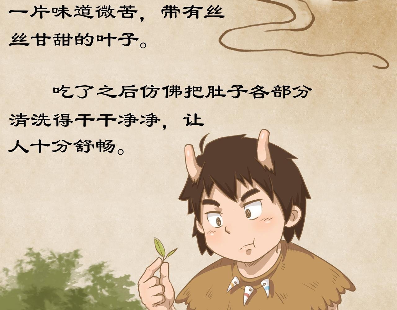 神农尝百草