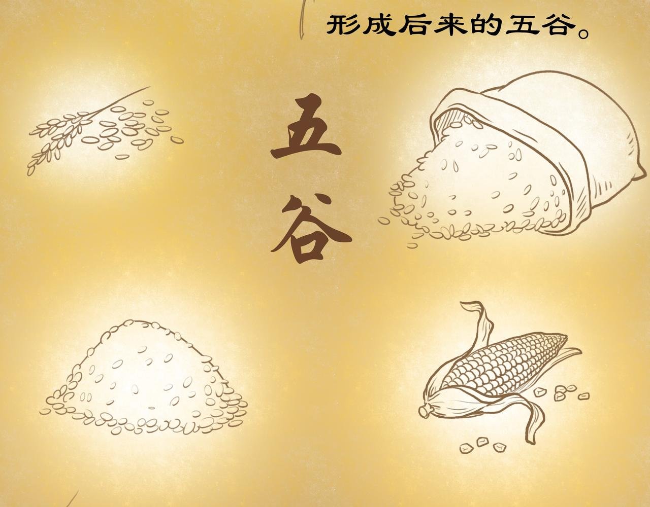 神农尝百草