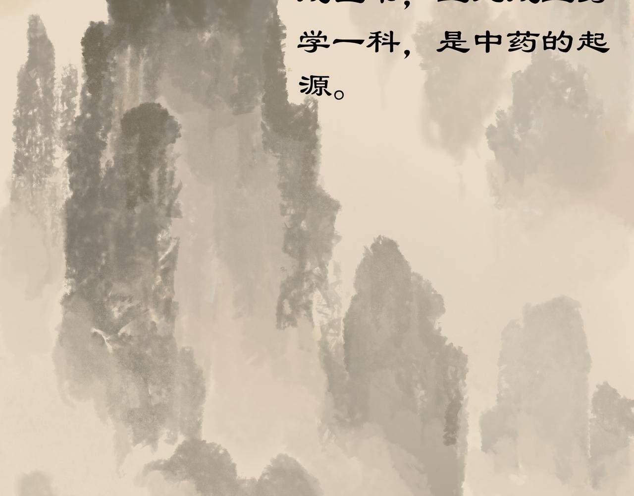 神农尝百草