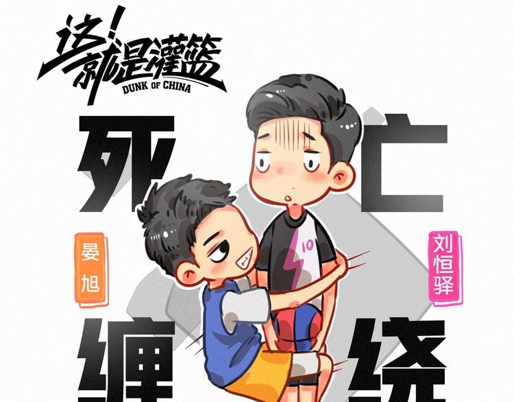 这就是灌篮小剧场