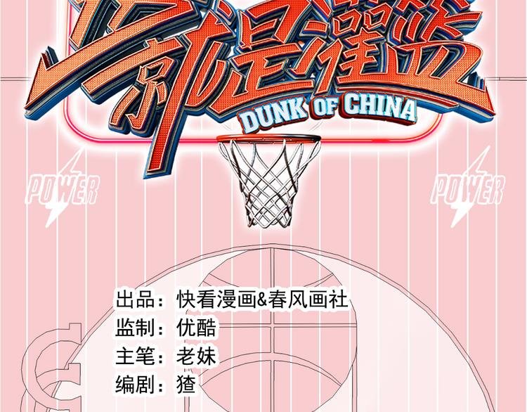 这！就是灌篮