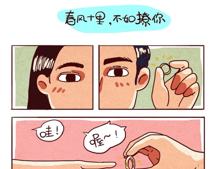 春风十里不如你