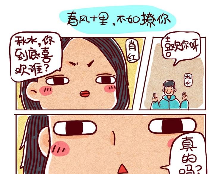 春风十里不如你