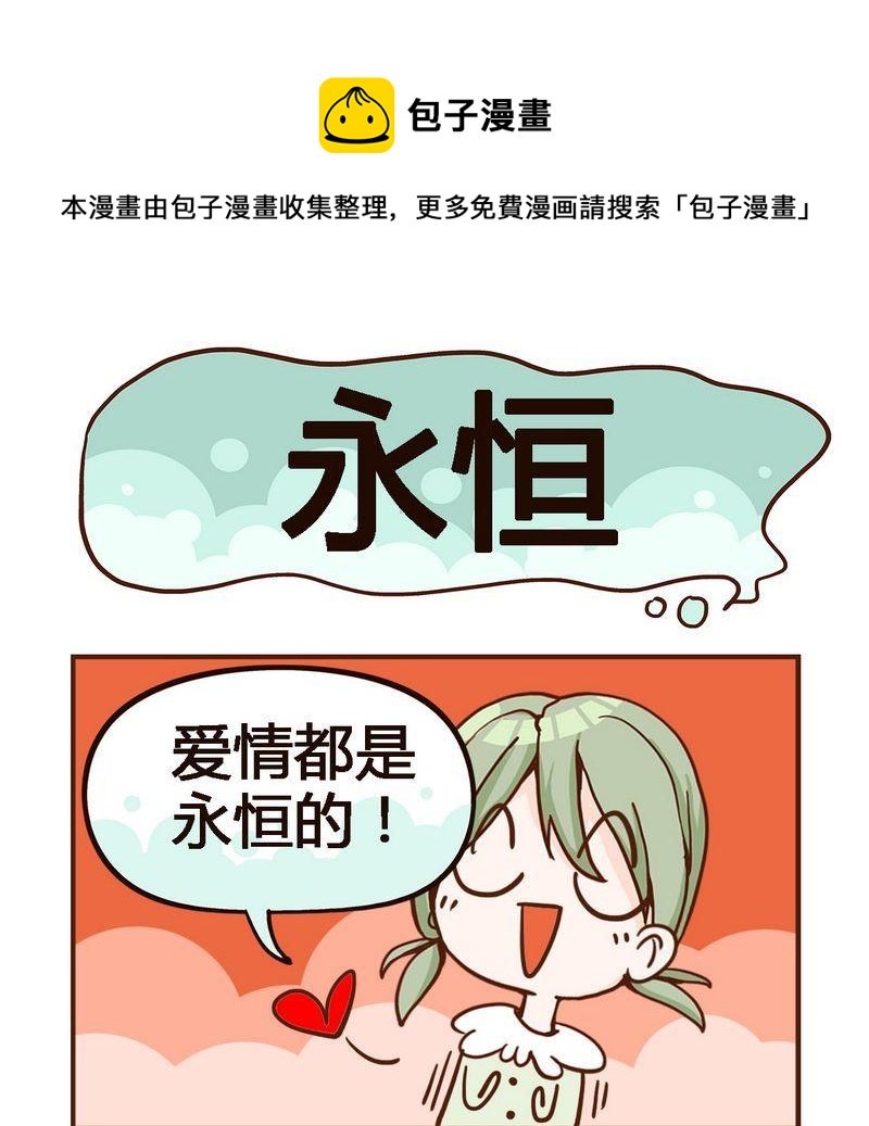 5 永恒