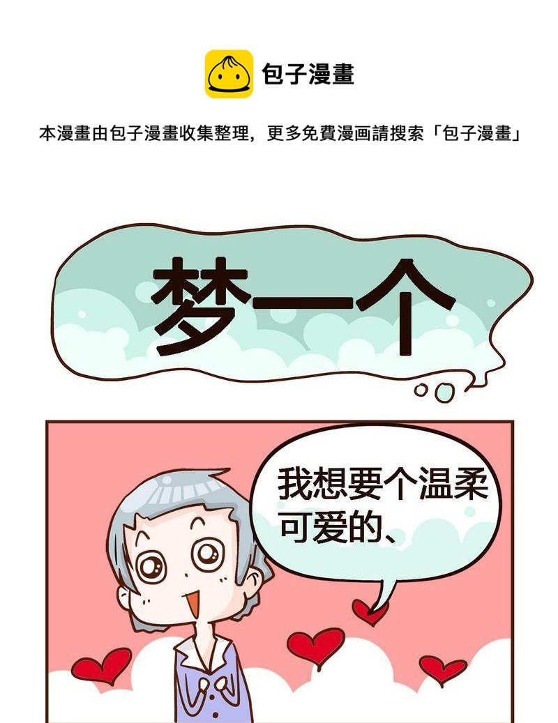 4 梦一个