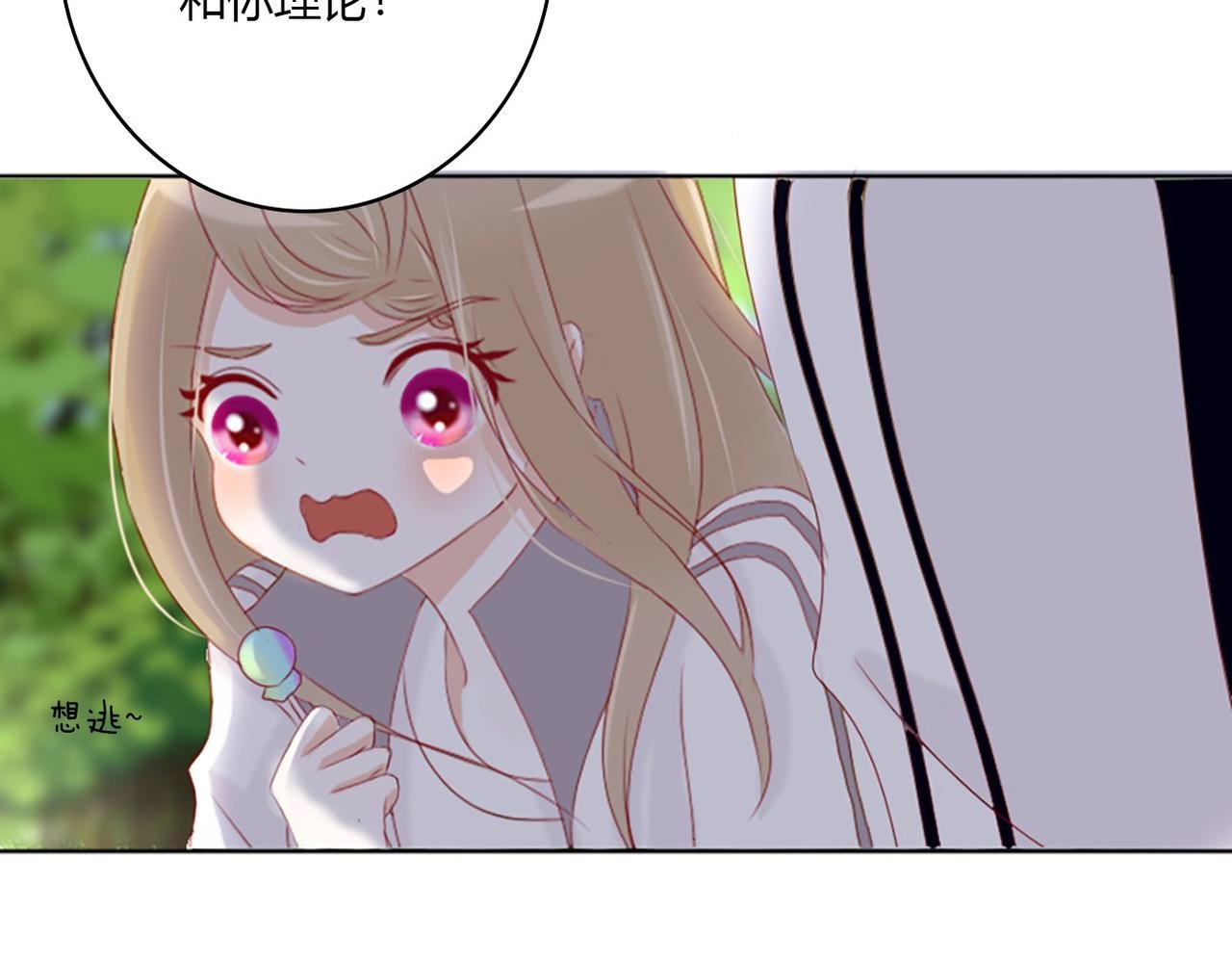 别想逃！