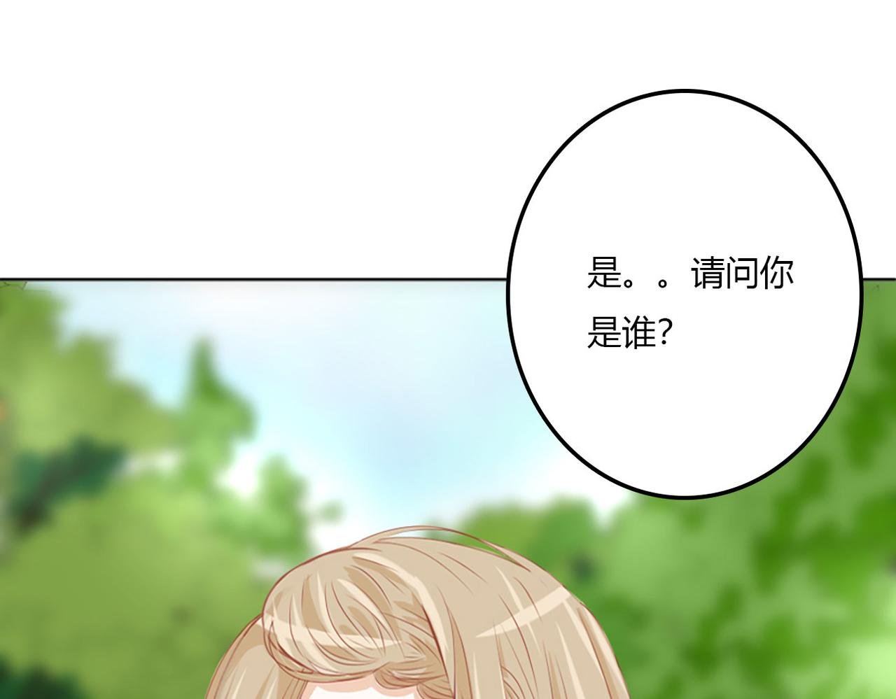 我是你的男朋友了