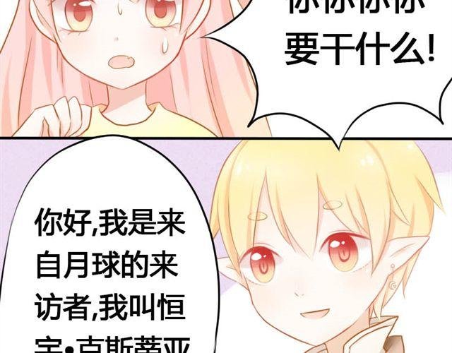 第1、2话 那个外星人是谁？！