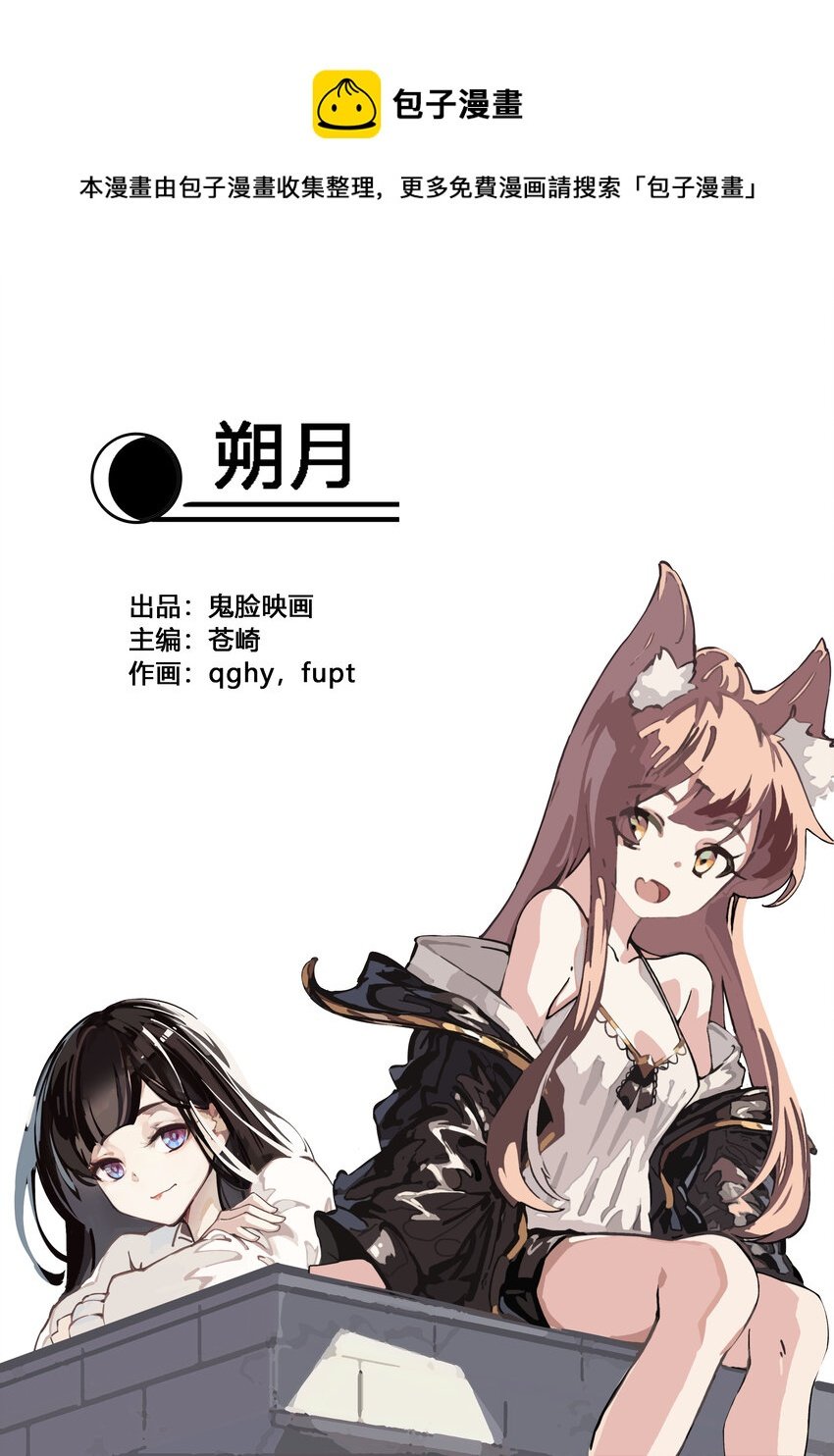001 朔月