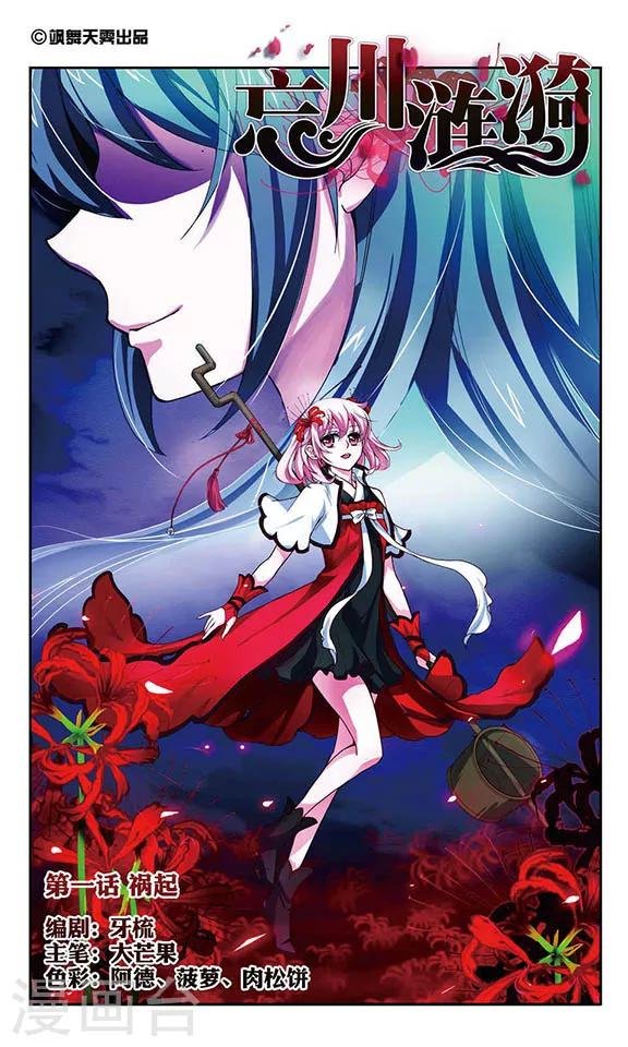 第1话 祸起