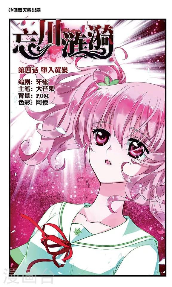 第4话 坠入黄泉