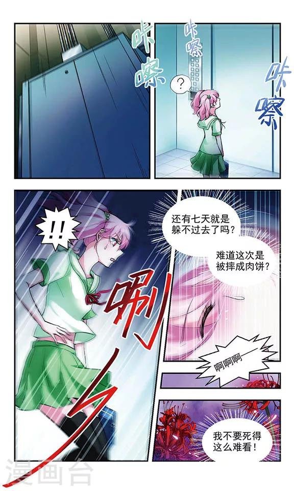 第4话 坠入黄泉