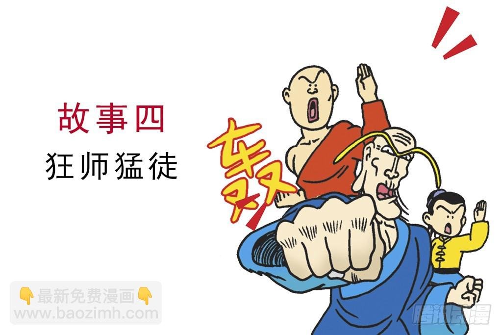 故事四