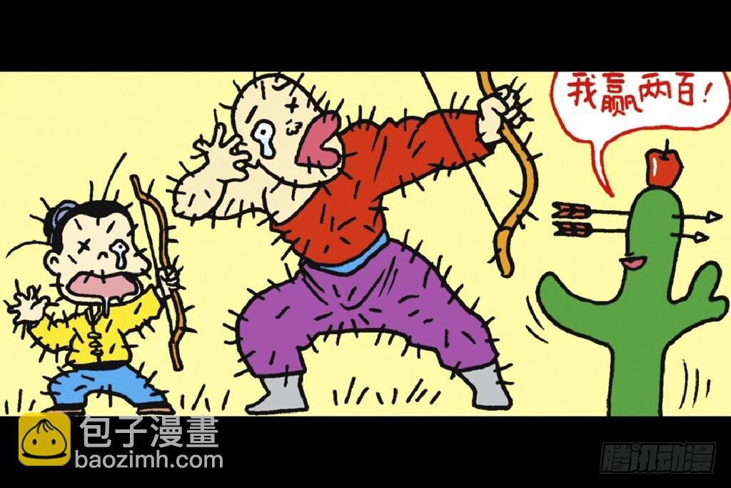 故事四