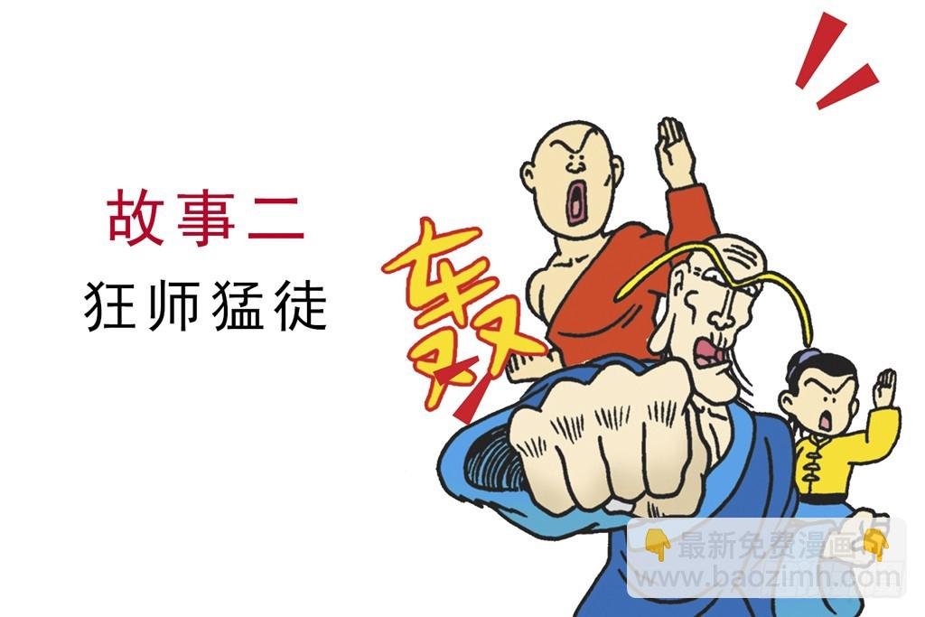 故事二