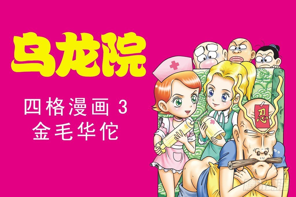 故事四