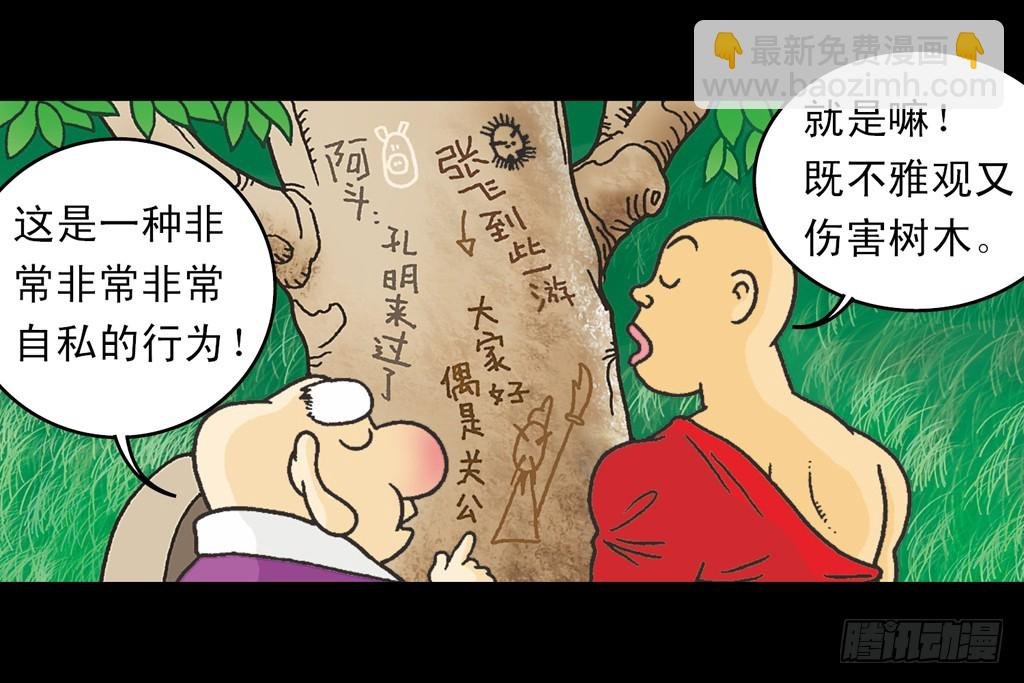 故事三