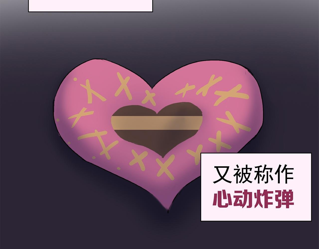 第四话 心动炸弹