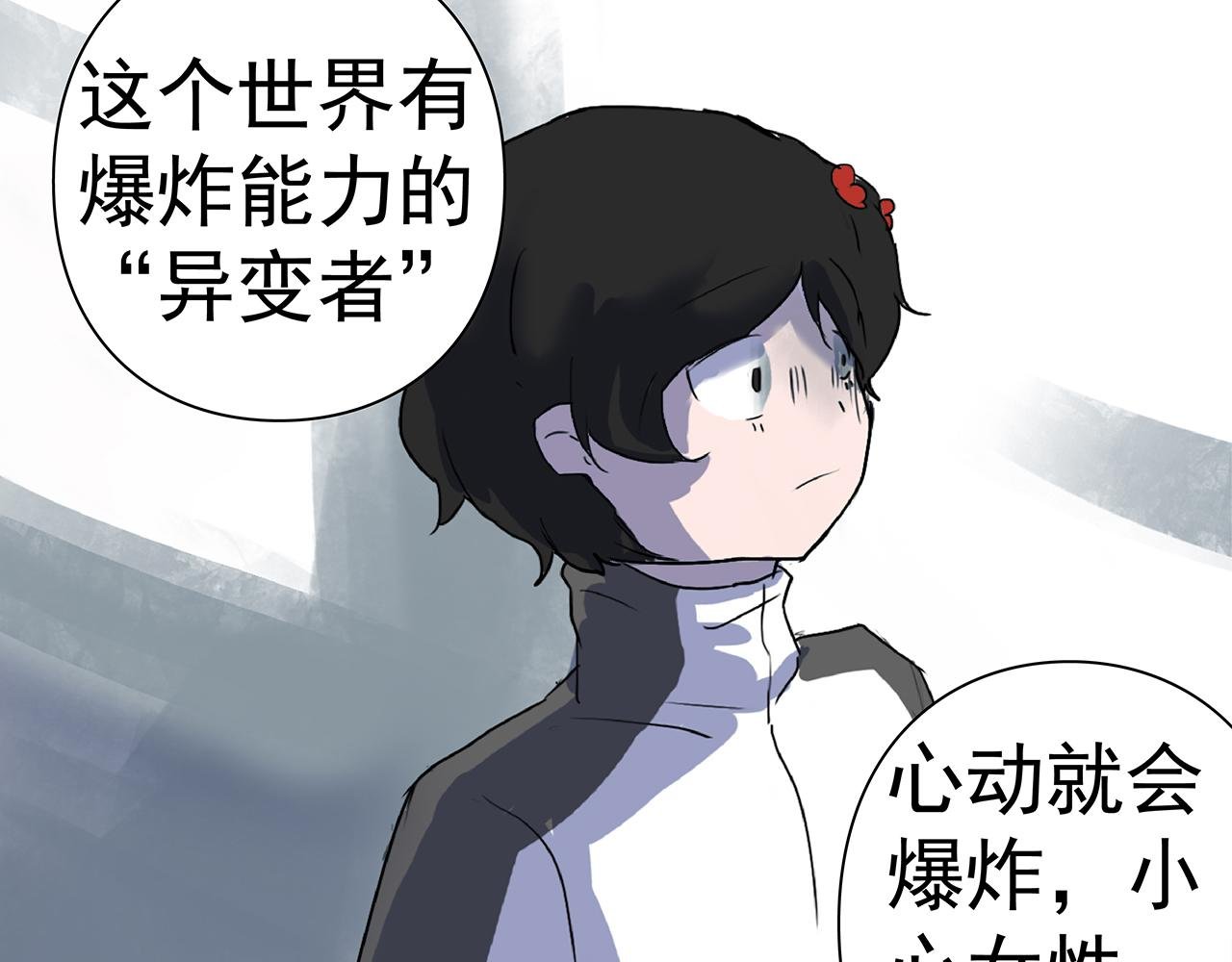 第四话 心动炸弹