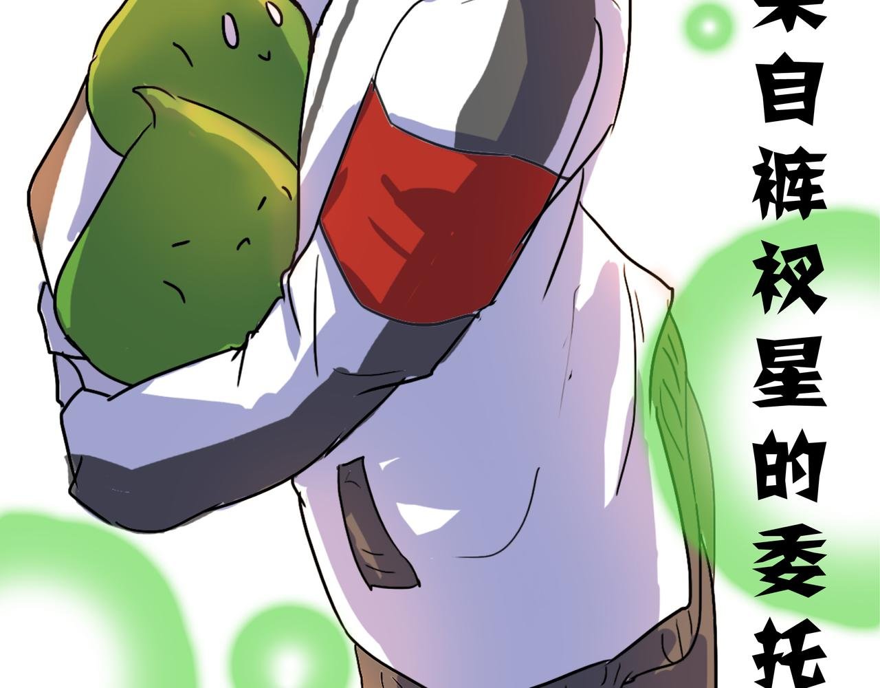 第一话 来自裤衩星的委托