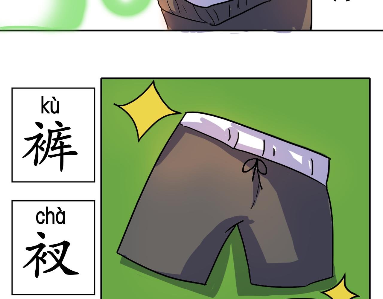 第一话 来自裤衩星的委托