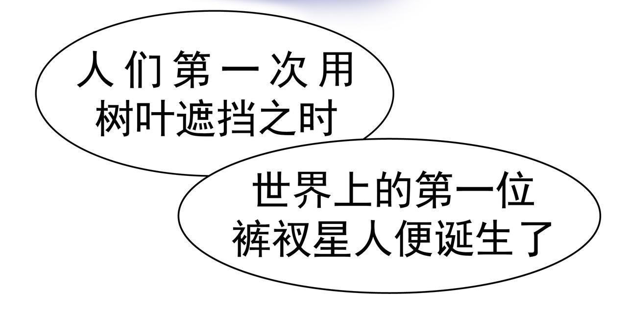 第一话 来自裤衩星的委托